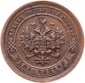 Купить 1 копейка 1893 СПБ