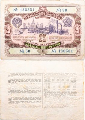 купить Облигация 25 рублей 1952 Государственный заем развития народного хозяйства СССР