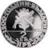 Купить Болгария 2 лева 1981 Proof "1300-летие Болгарии: Гайдуки"