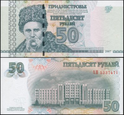 купить Приднестровье 50 рублей 2007 [Бумага Pick 46a]