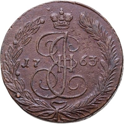 купить 5 копеек 1763 ЕМ