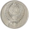 Купить 50 копеек 1991 М