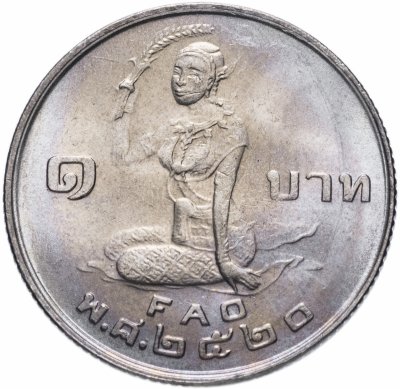 купить Таиланд 1 бат 1977 "ФАО - Продовольственная программа"