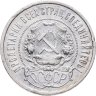 Купить 50 копеек 1922 ПЛ