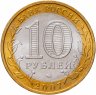 Купить 10 рублей 2007 ММД "Великий Устюг (древние города России, ДГР)", мешковая сохранность
