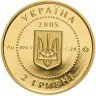 Купить 2 гривны 2005 "Скифское золото"