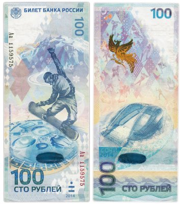 купить 100 рублей 2014 Сочи, тип литер Большая/маленькая, "замещенка", серия Аа