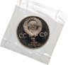Купить 1 рубль 1982 Proof 60 лет образования СССР, стародельный выпуск в запайке