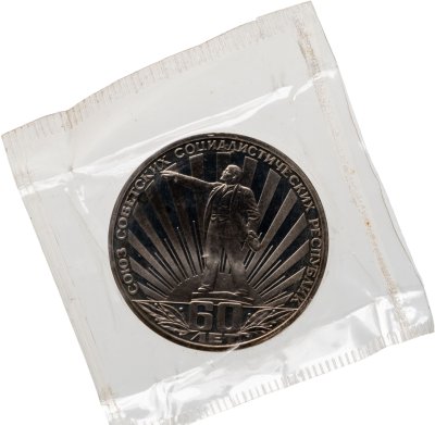 купить 1 рубль 1982 Proof 60 лет образования СССР, стародельный выпуск в запайке