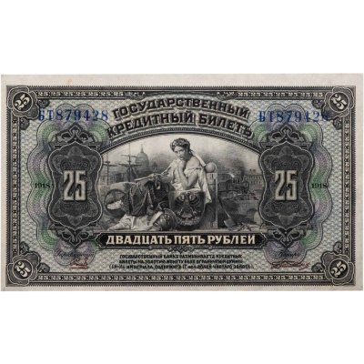 купить Россия 25 рублей 1918 год Дальний Восток
