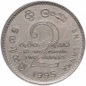 Купить Шри-Ланка 2 рупии (rupee) 1995 "50 лет Продовольственной программе"