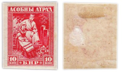 купить Беларусь 10 копеек 1918-1920 Особый Отряд БНР Гражданская война