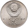 Купить 1 рубль 1989 "100 лет со дня смерти М. Эминеску", мешковая сохранность