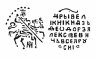 Купить Фёдор III Алексеевич Романов. Копейка Московского чекана