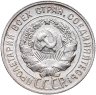 Купить 20 копеек 1928
