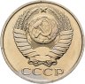 Купить 50 копеек 1989