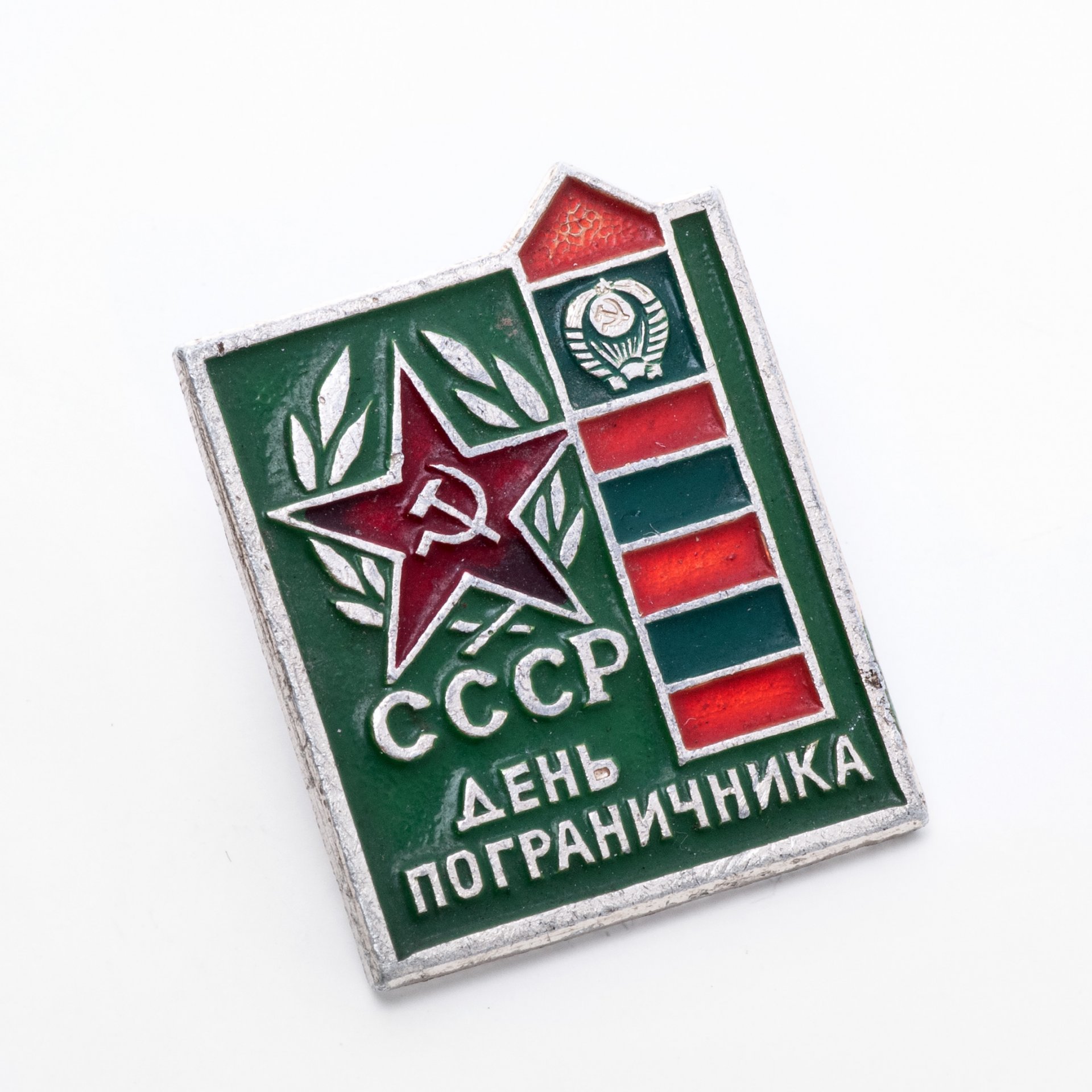 Значок День Пограничника СССР (Разновидность случайная ) стоимостью 647 ...
