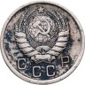 Купить 10 копеек 1938