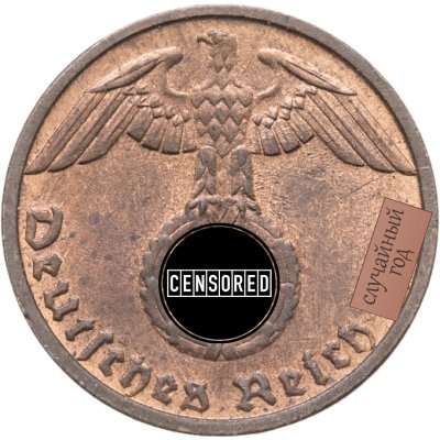 купить Германия, Третий рейх 1 рейхспфенниг (reichspfennig) 1936-1940 гг., случайный год и монетный двор