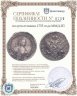 Купить полуполтинник 1753 года ММД-IП