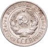 Купить 20 копеек 1927