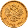 Купить 5 рублей 1899 ЭБ Николая 2, Биткин №23