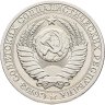Купить 1 рубль 1990