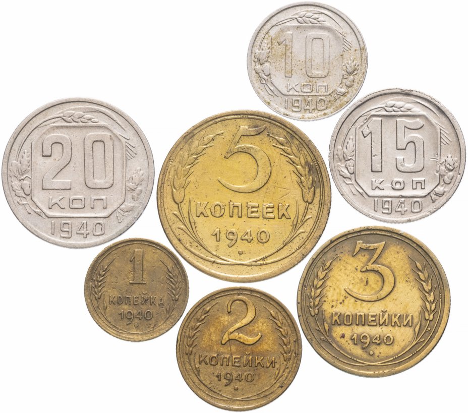 купить Полный набор монет 1940 года 1-20 копеек (7 монет)