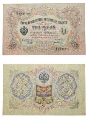 купить 3 рубля 1905 управляющий Шипов, кассир Иванов