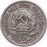 Купить 10 копеек 1922