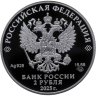 Купить 2 рубля 2025 СПМД "Контр-адмирал А.Ф. Можайский, к 200-летию со дня рождения"