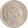 Купить 10 копеек 1923