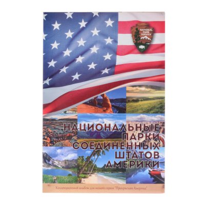 купить США набор монет 1/4 доллара (25 центов, квотер) 2010-2021 из серии "Прекрасная Америка" национальные парки (56 штук) в альбоме
