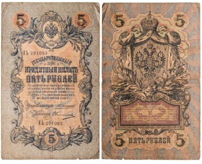 купить 5 рублей 1909