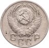Купить 15 копеек 1952