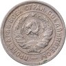 Купить 20 копеек 1932