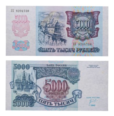купить 5000 рублей 1992 год Серия ЗХ
