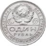 Купить 1 рубль 1924 ПЛ