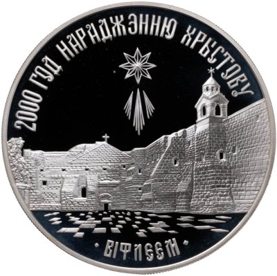 купить Беларусь 20 рублей 1999 "2000 лет Христианства Православие" в футляре с сертификатом