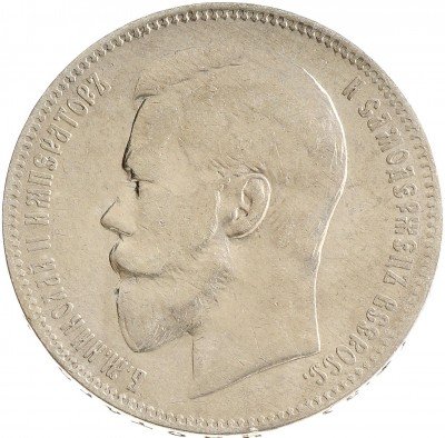 Купить 1 рубль 1899 ФЗ