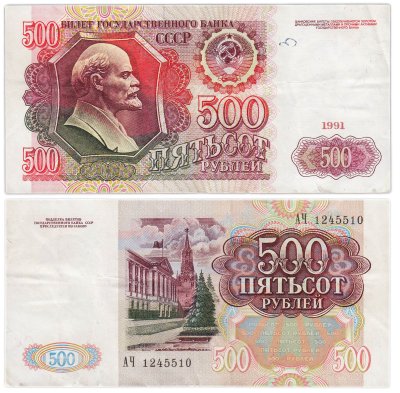 купить 500 рублей 1991 серия АЧ