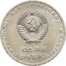 Купить 1 рубль 1967 BUNC  "50 лет Советской власти"