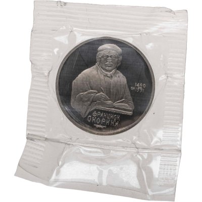 купить 1 рубль 1990 Proof 500 лет со дня рождения выдающегося деятеля славянской культуры Ф. Скорины, в запайке