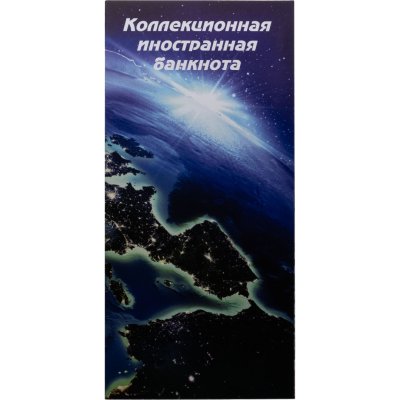 купить Буклет под иностранную купюру универсальный