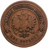 Купить 2 копейки 1905 СПБ