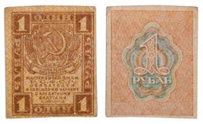 купить 1 рубль 1919 водяной знак "Ромбы"