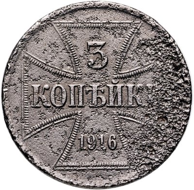 купить 3 копейки 1916 Германская оккупация, знак монетного двора "A" — Берлин