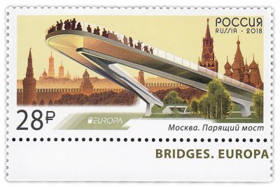 купить 28 рублей 2018 "Мосты, выпуск по программе "Европа": Парящий мост, Москва"