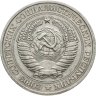 Купить 1 рубль 1977
