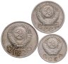 Купить Набор из 3х монет СССР 10, 15 и 20 копеек 1952